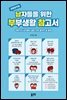 남자들을 위한 부부생활 참고서