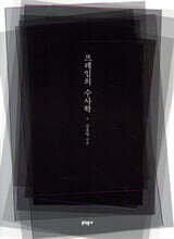 프레임의 수사학