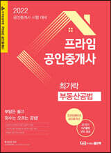 프라임공인중개사 부동산공법