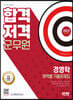 2022 군무원 합격 저격 경영학