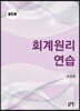 회계원리 연습