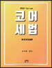 코어세법 부가가치세편