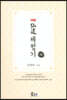 약편 선도체험기 16