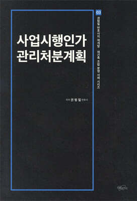 사업시행인가 관리처분계획