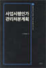 사업시행인가 관리처분계획