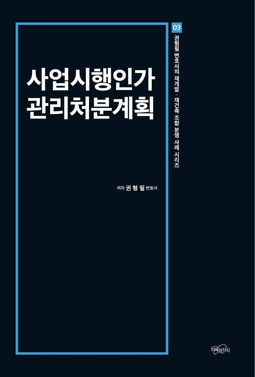 사업시행인가 관리처분계획