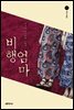 비행엄마
