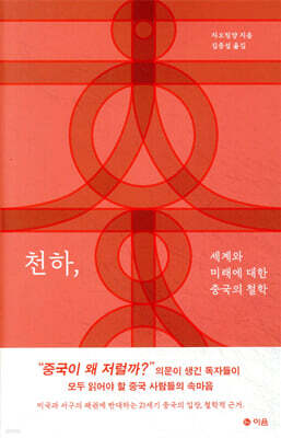 천하