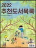 2022 추천도서목록