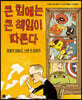 큰 힘에는 큰 책임이 따른다