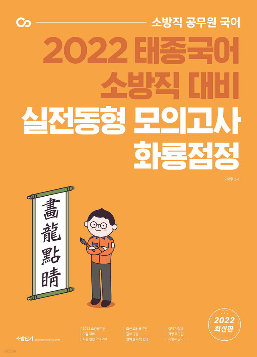 2022 태종국어 소방직 대비 실전동형 모의고사