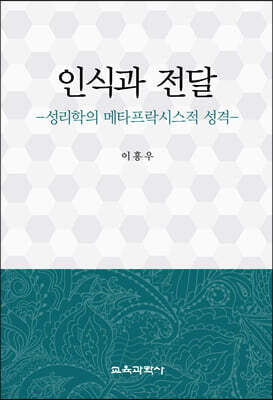 인식과 전달