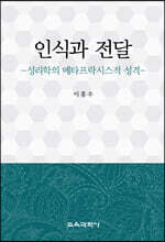 인식과 전달