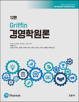 Griffin 경영학원론