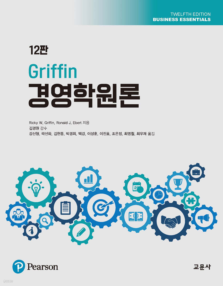 Griffin 경영학원론