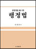 행정법