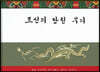 조선의 단청무늬