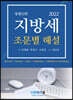 2022 지방세 조문별 해설