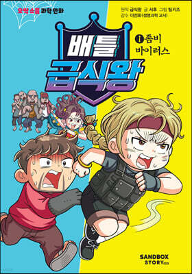 배틀 급식왕 1