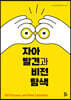 자아발견과 비전탐색