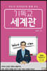 기독교 세계관