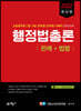 행정법총론