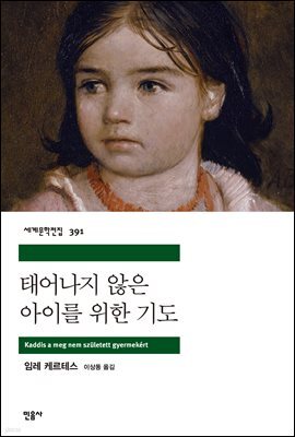 태어나지 않은 아이를 위한 기도