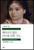 태어나지 않은 아이를 위한 기도
