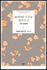 잃어버린 시간을 찾아서 11