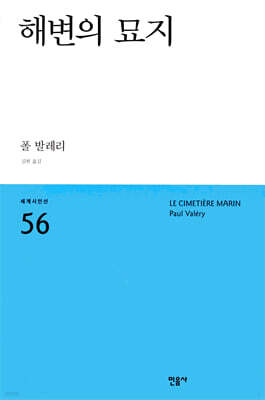 해변의 묘지