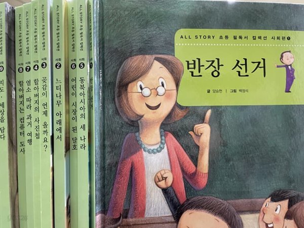 교원올스토리) 초등 필독서 컬렉션 사회편