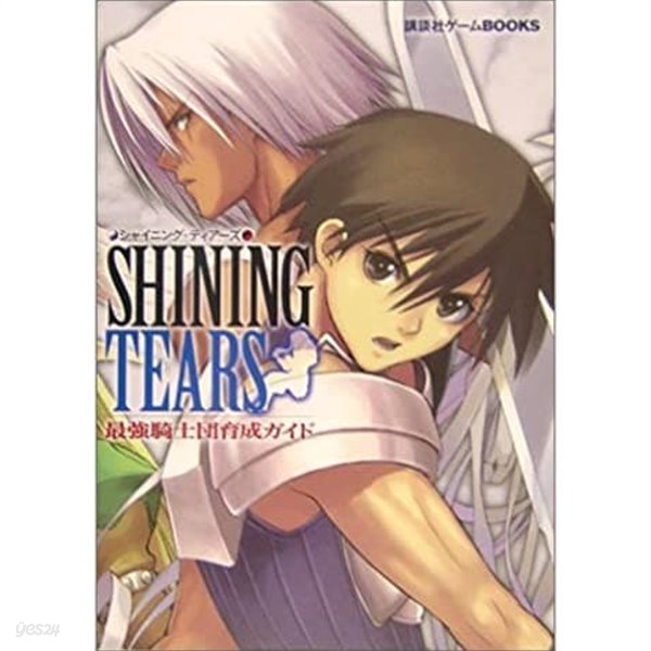 シャイニング.ティア―ズ最强騎士團育成ガイド ( 講談社ゲ―ムBOOKS ), Shining Tears