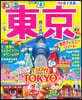 まっぷる 關東(7)東京'23