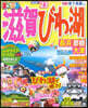 まっぷる 關西(1)滋賀.びわ湖 長浜.彦根.大津'23