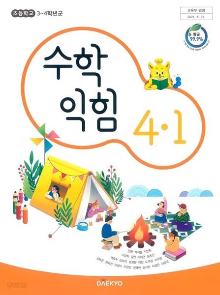 초등학교 수학익힘(3～4학년군) 4-1 교과서 대교