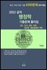 2022 공직 행정학 기출문제 풀이집 2권
