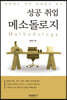 성공 취업 메소돌로지