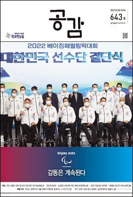 공감 643호