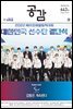 공감 643호