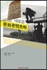 [대여] 새로운 문화콘텐츠학