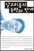 [대여] 알고리즘의 능력과 한계