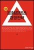 [대여] 문화콘텐츠 경영전략 (2019년 개정판)
