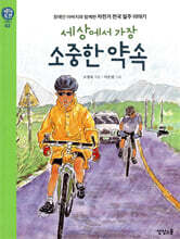 세상에서 가장 소중한 약속