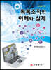 목록조직의 이해와 실제