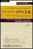 영원히 꺼지지 않는 언약의 등불