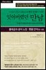 잊어버렸던 만남