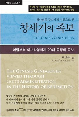 창세기의 족보