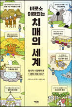 비로소 이해되는 치매의 세계
