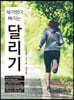 체지방이 빠지는 달리기