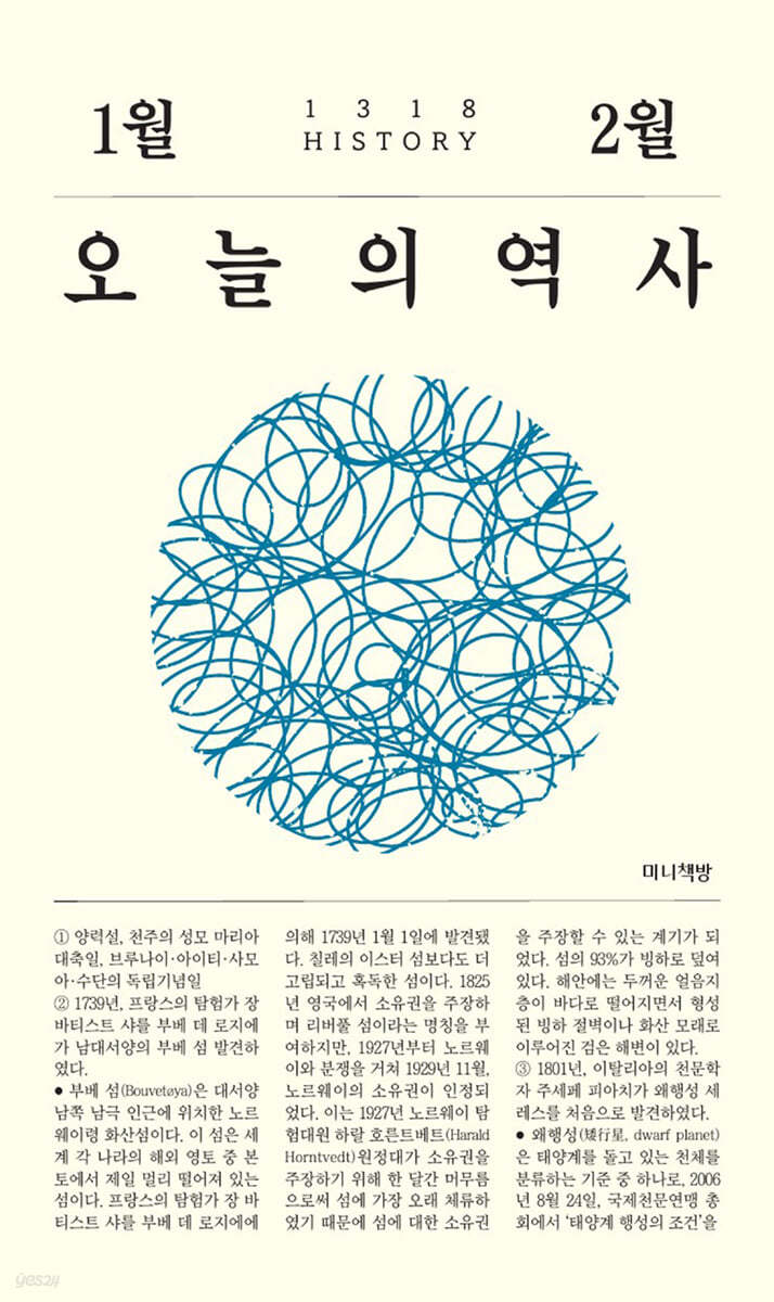 오늘의 역사 : 1월, 2월 